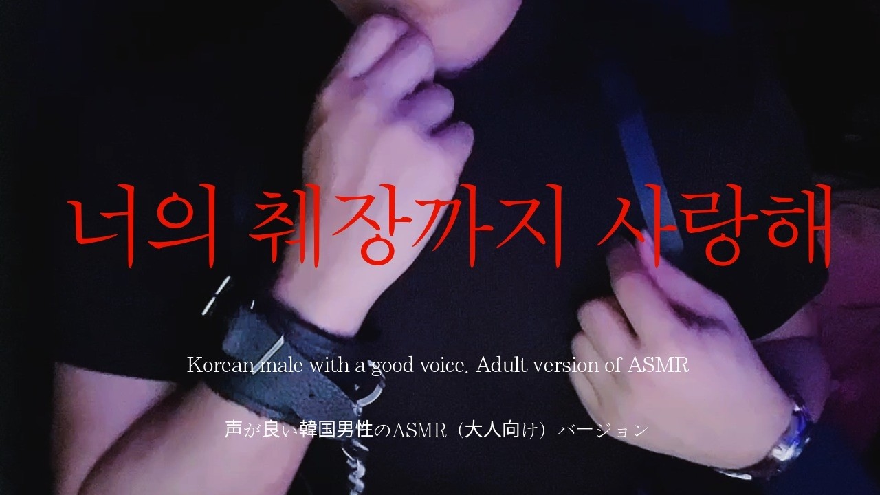 SUB ▪️남자ASMRㅣ다정한 집착광공 남자친구 | 사이코패스 | Roleplay | EN/JP sub