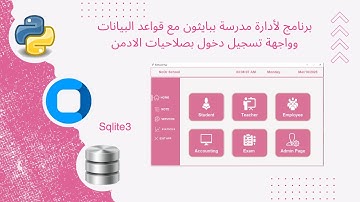 13- برمجة برنامج لادارة مدرسة ببايثون مع قواعد البيانات وواجهه تسجيل دخول الادمن python projects