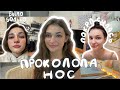 Проколола септум// Покрасила волосы// Укусила собака