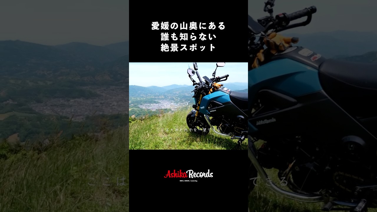 愛媛の山奥にある誰も知らない絶景スポット
