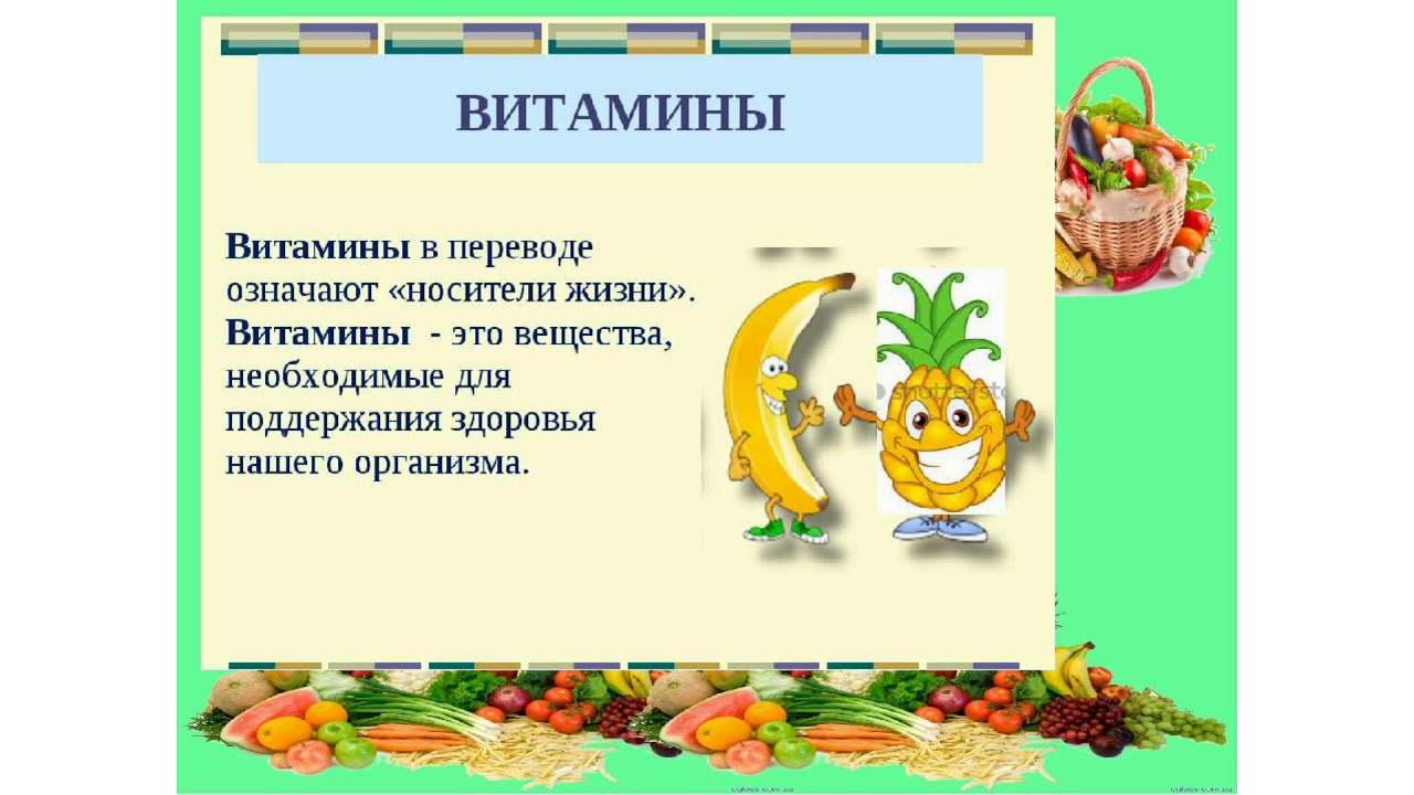 Стихи про витамины. Стихи про витамины для детей. Проект витамины. Про витамины для детей дошкольного возраста. Витамины презентация.