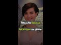 أنا مسلمة واسمي توبا مشتق من سورة التوبة الممثلة التركية لميس في دقيقة شورت