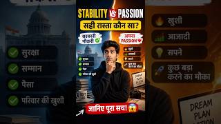 How to choose career : Passion या Stability?क्या चुनें जीवन में|Life Talk #16 |सम्पूर्ण जीवन का सार