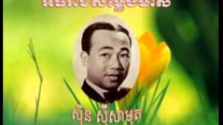 Sin Sisamuth Song | Khmer old Song MP3 | Khmer Song Collection Nonstop