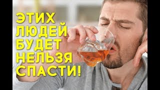 10 БЕД, которые постигнут употребляющего СПИРТНОЕ