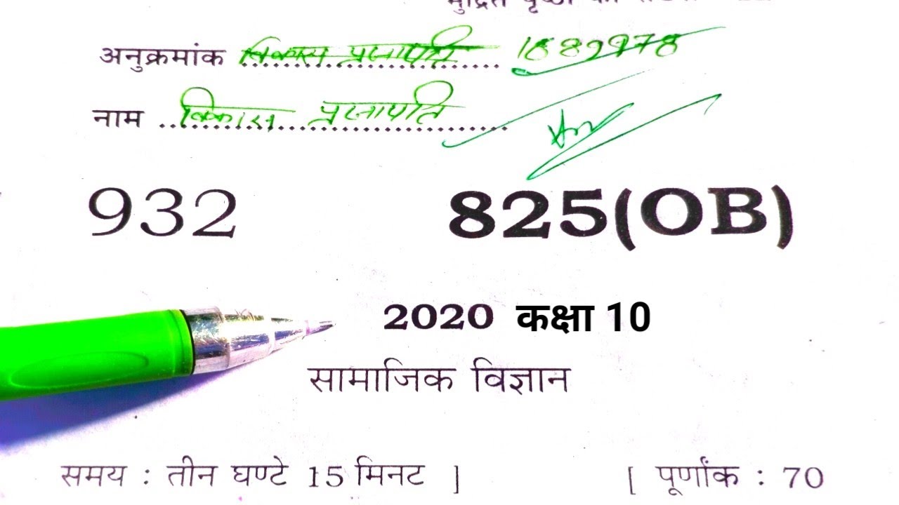 Up board exam class 10th Social Science paper 2020 /Class 10th Social Science model paper 2020 /