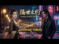 🌸 Promise Across Lifetimes (隔世之约) | Epic Time-Travel Romance Song | Mei Lin C7
