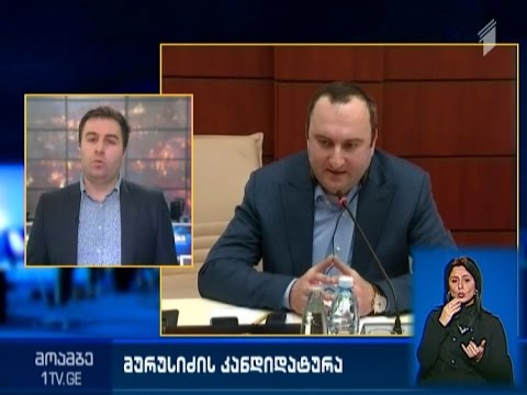 ლევან მურუსიძისა და არასამთავრობოების ხმაურიანი შეხვედრა - რა პრეტენზიები აქვს მესამე სექტორს