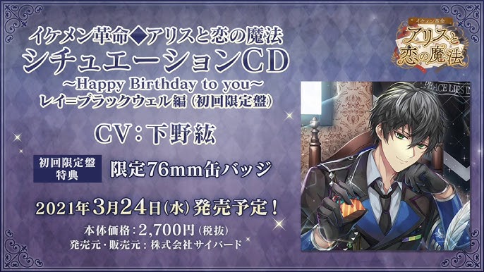 ヘッドフォン推奨 試聴動画 レイ ブラックウェル編 Cv下野紘 イケメン革命 アリスと恋の魔法 シチュエーションcd Youtube