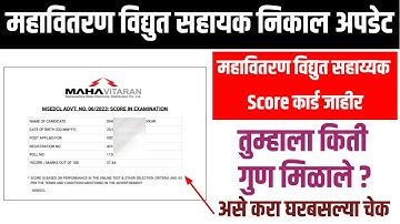 Mahavitaran Vidyut Sahayak Exam Scores Announced | Mahavitaran Vidyut Sahayak Scorecard Download 2025 | MSEDCL