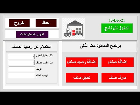 برنامج المستودعات الذكي