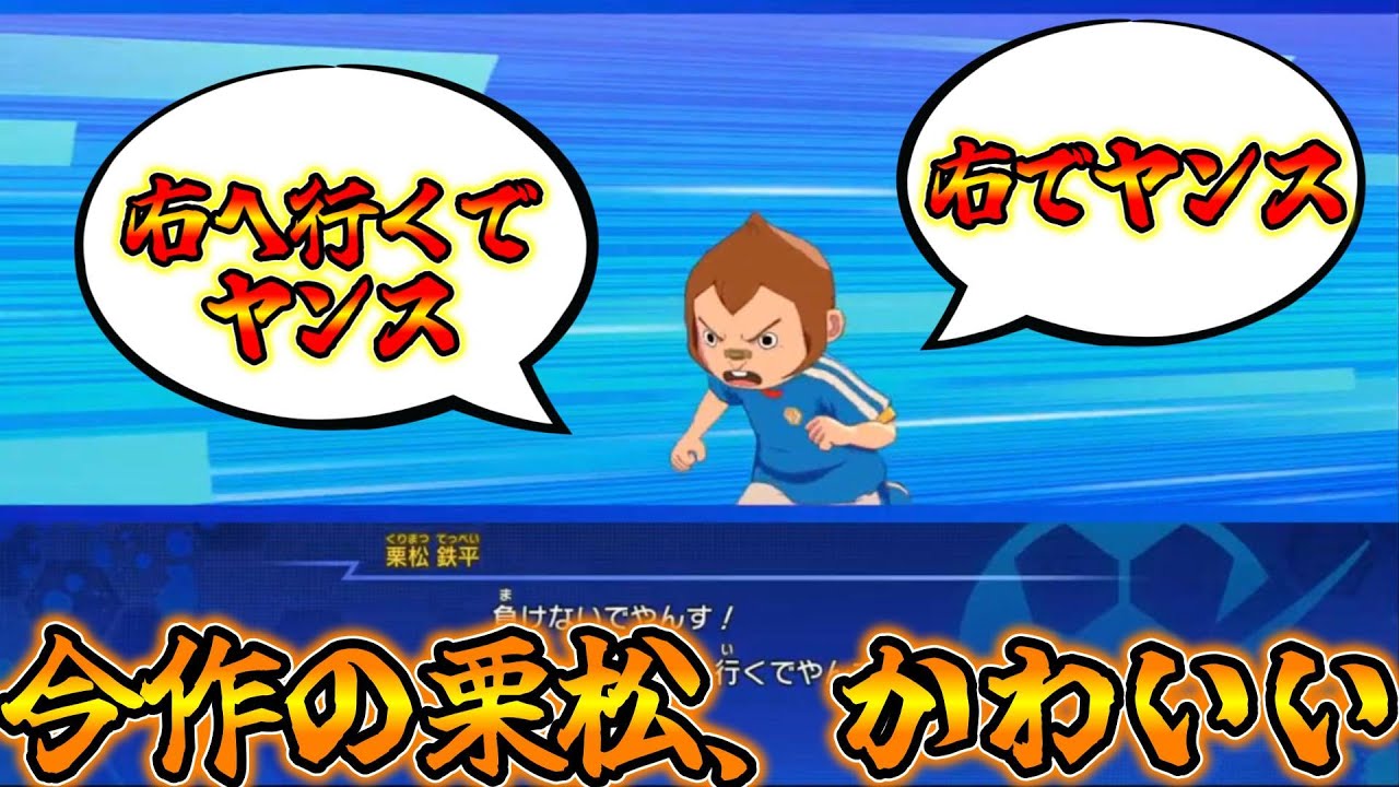 帰国】イナヴィクの栗松、なんかかわいいが気づいたら帰国している模様