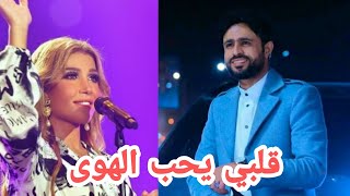 شاهد الاغنيه الذي غناهاالفنان صلاح الأخفش قبل الفنانه اروى