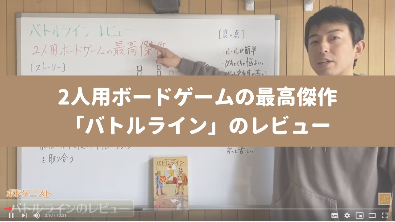 2人用ボードゲームの最高傑作 バトルライン のレビュー ボドゲニスト Youtube 2人用ボードゲームの最高傑作 バトルライン のレビュー ボドゲニスト Youtube