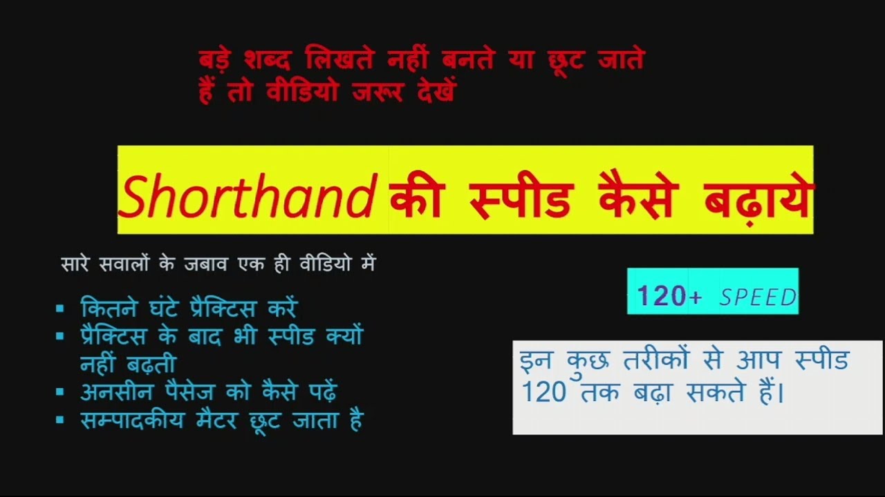 Shorthand ki speed kese badhaye Dictation speed kese badhaye 120