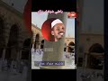 مديح الحبيب المصطفى صلى الله عليه وسلم مديح الحبيب المصطفى صلى الله عليه وسلم