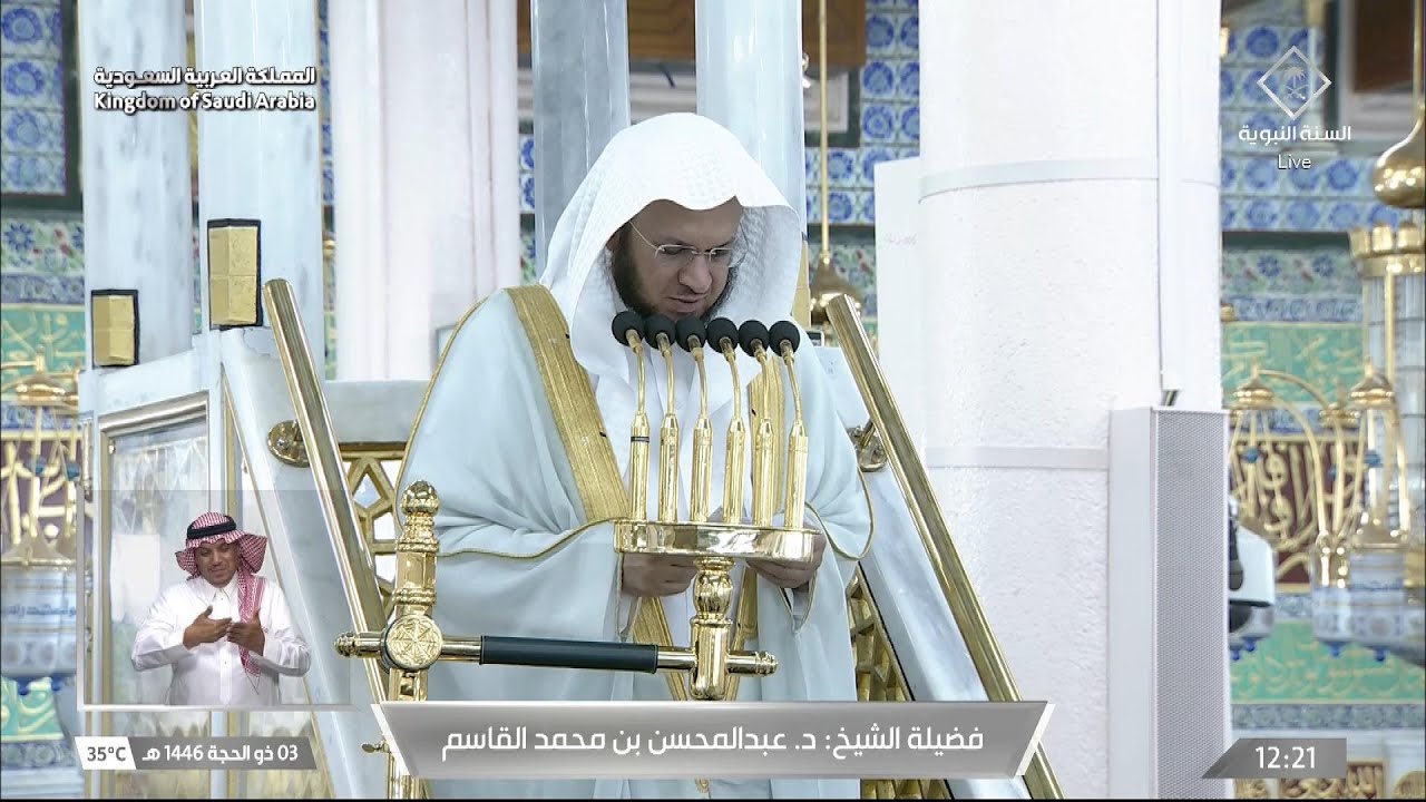 خطبة الجمعة اليوم المسجد النبوي الشيخ عبدالمحسن القاسم 3 ذو الحجة 1446هـ