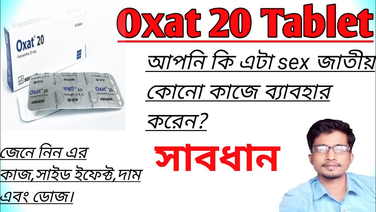 Oxat 20 Tablet uses in Bengali।অক্সাট 20 এর কাজ কি। Oxat 20 Tablet