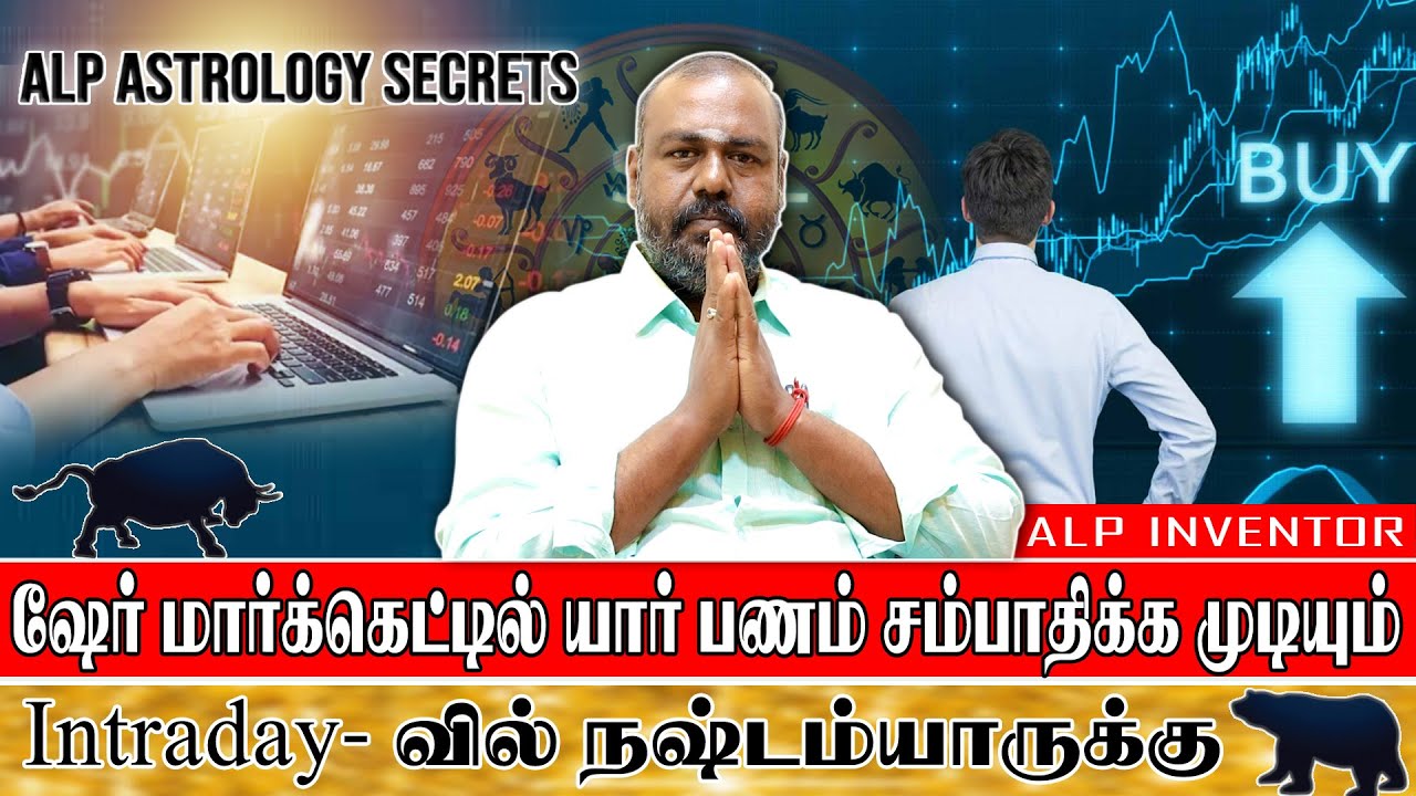 அட்சய லக்ன பத்ததி ஜோதிடம் மூலம் பங்கு சந்தை பற்றிய விளக்கம் #alpastrology #astrology #alphoroscope