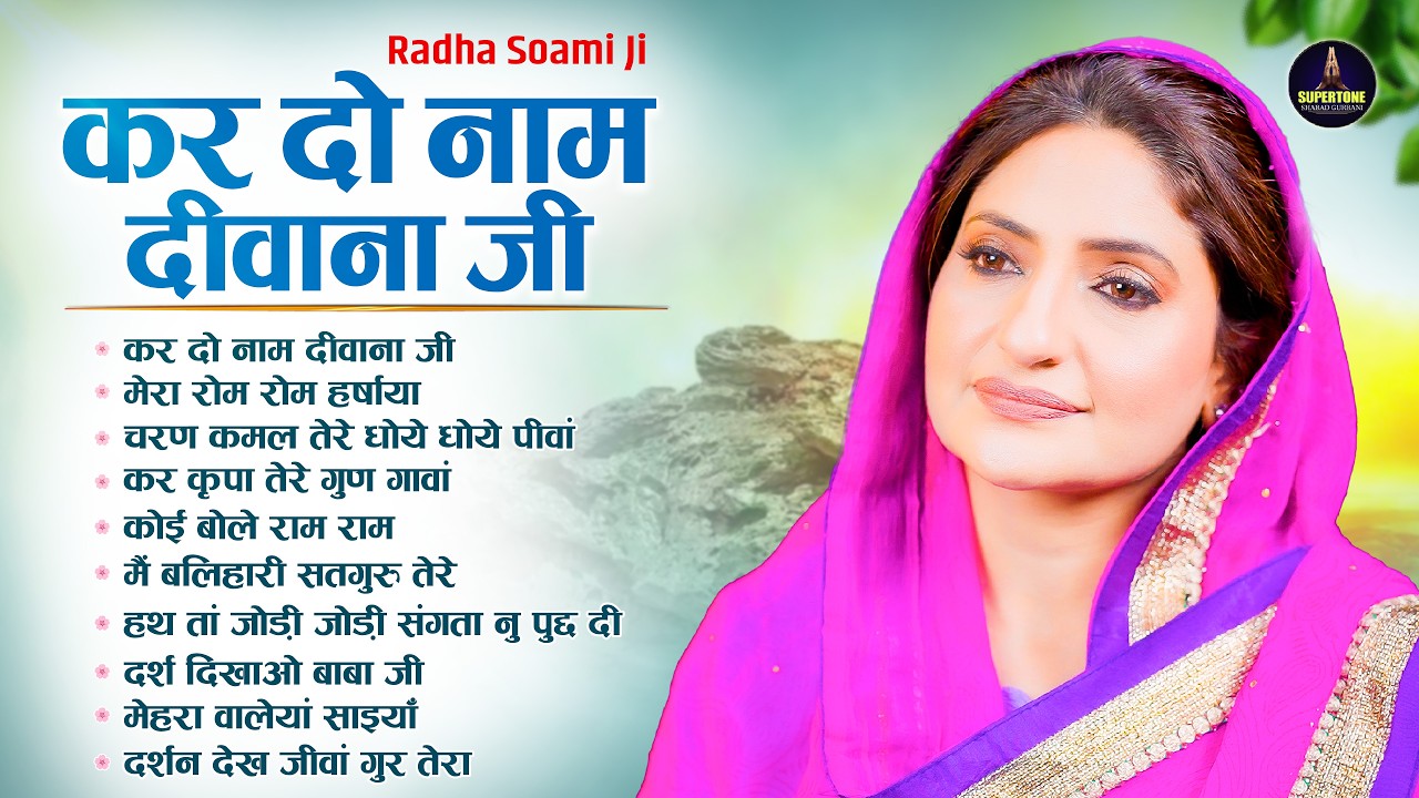 सच्ची शांति खोजने वालों के लिए 2026 का शबद Nonstop Radha Soami Shabad 2026