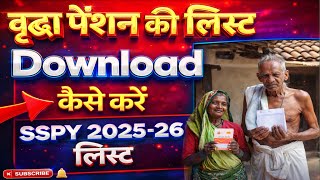 Old Age Pension List 2025-26, How To check Up Old Age Aension, Old Age Pension List Check Online