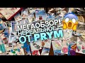 МЕГАОБЗОР: АКСЕССУАРЫ ОТ PRYM в NATALY MASTERS STORE!!!🌹✨😱❄️🦋