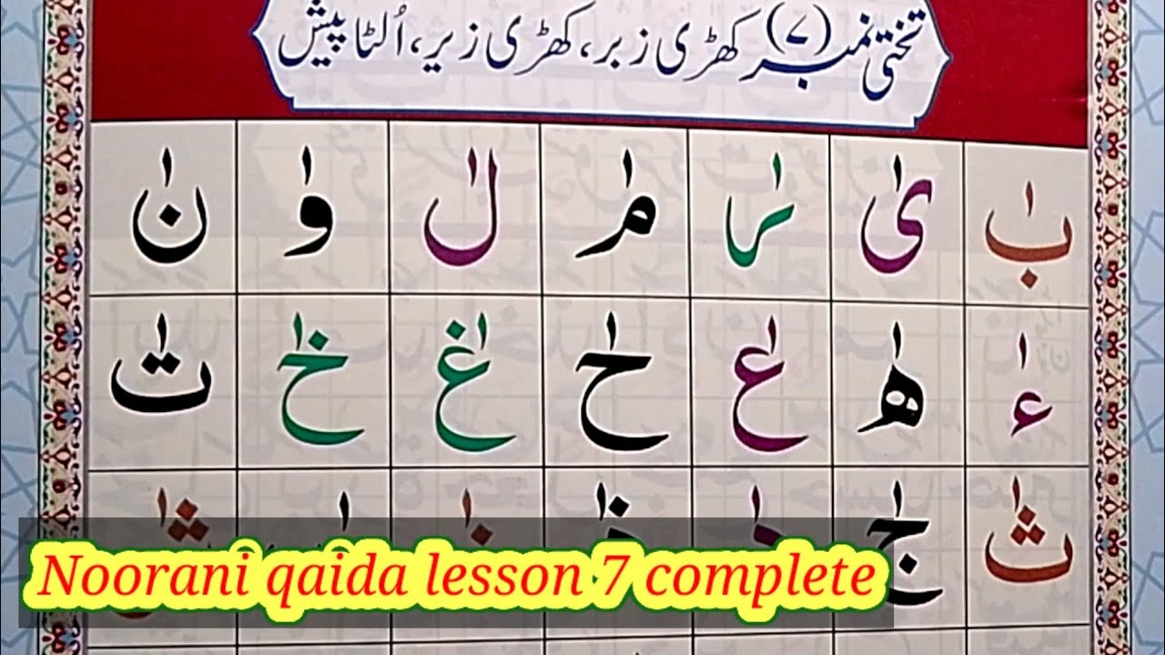 Nurani Qaida Lesson 7 How to Easy Noorani Qaida Lesson 7 in Urdu/Hindi | noorani qaida takhti ...