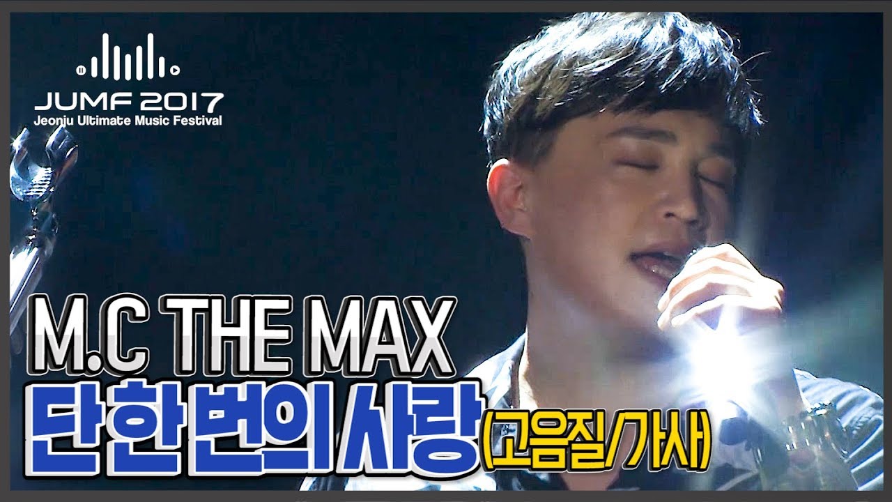 [엠씨더맥스](고음질/가사) 오늘은 이수 레전드OST 