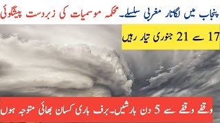 Back To Back Western Disturbance | Punjab Weather | South Punjab Weather Forecast | Punjab Ka Mosam