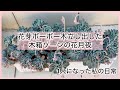 [多肉植物]花芽ボーボー木立し出した木箱ゾーンの花月夜〜丸刈りでお引越し^_^1人になった私の戯言