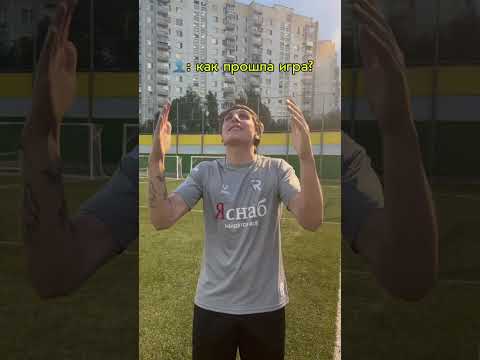 Ну ведь правда 😂 #football #real #story #funny #рекомендации #тренды #shorts