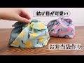 【布だけで作るお弁当袋】無料型紙＊あづま袋風 How to make a lunch bag