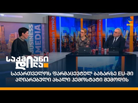 საქართველოს ფარმაცევტულ ბაზარზე EU-ში აღიარებული ახალი ჰემოსტატი შემოდის