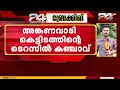 അങ്കണവാടി കെട്ടിടത്തിന് മുകളിൽ കഞ്ചാവ്; തൃശൂർ ഇടവിലങ്ങിൽ അരക്കിലോ കഞ്ചാവ് കണ്ടെടുത്തു