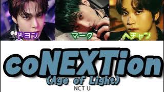 【歌詞/かなるび/日本語訳】coNEXTion(Age of Light) - NCT U［STATION:NCT LAB］