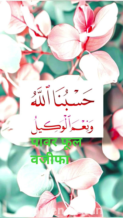 #onlen #quran #पावर #फूल#वजीफा