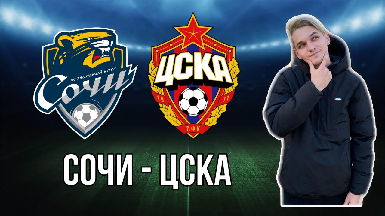 Сборные дома в сочи видео обзор матча