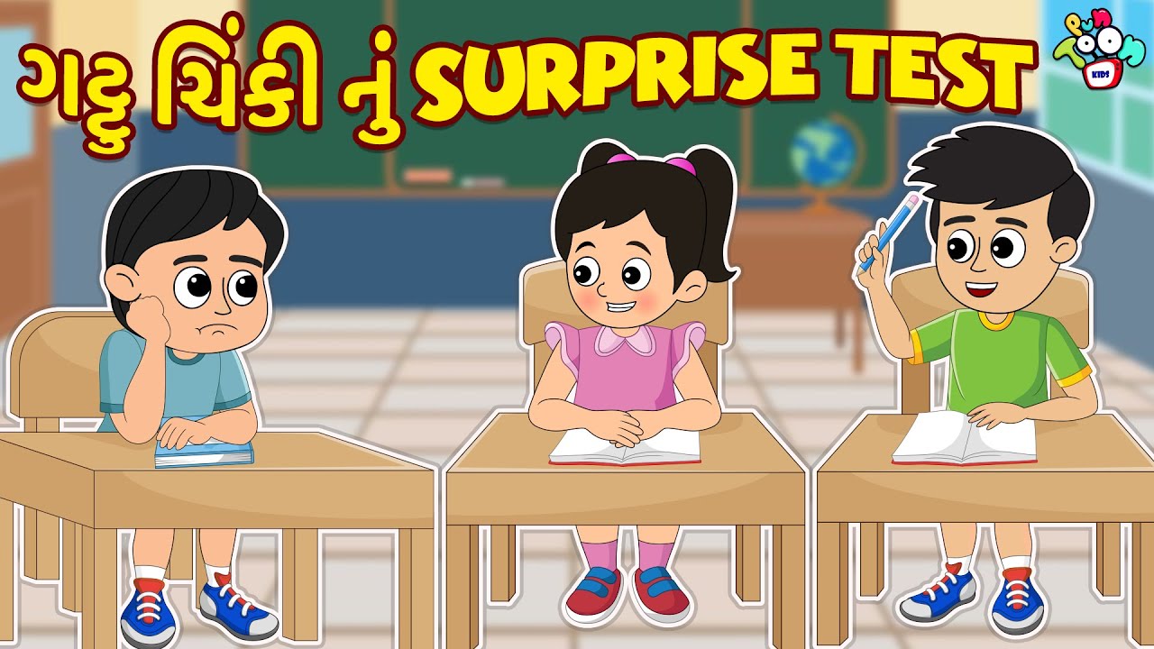 ગટ્ટુ ચિંકી નું Surprise Test | School Days | Gujarati Stories | Gujarati Varta | Puntoon Kids