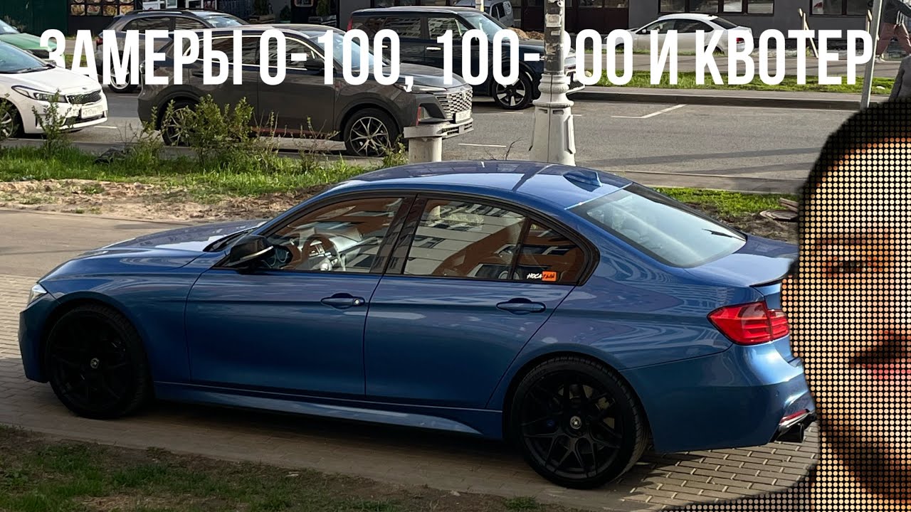 13/24: ЗАМЕРЫ BMW 335i STAGE 2, колхозный ремонт и общение с друзьями