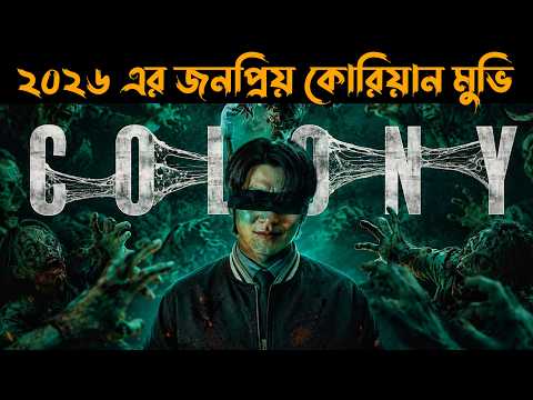 Colony (2026) Korean Zombi Movie Explained in Bangla | Or Goppo