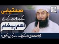 Molana Tariq Jamil's Important Message after Health Recovery | Full Length Speacial Bayan 2020