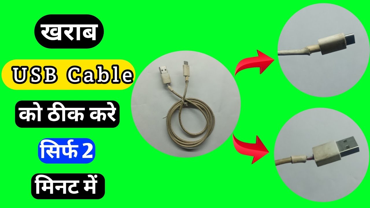 How to make Repair USB Cable USB Cable Repair at Home खराब USB को