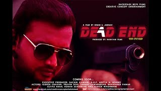 DEAD END SHORT FILM 2017 TEASER  || SUSPENSE LOVE FRIENDSHIP ||