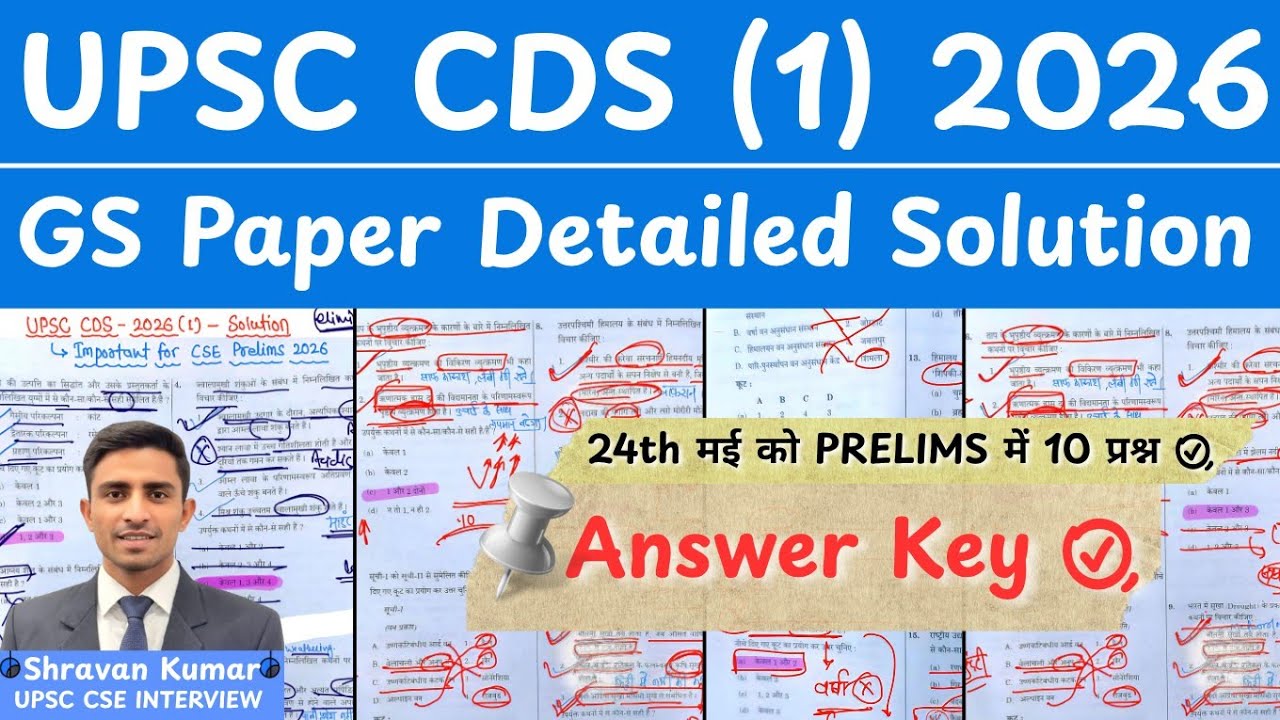 UPSC CDS (1) 2026 GS Paper Discussion | Answer Key | UPSC CSE Prelims ...