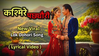 Kasmire Pachheuri - New Lok Dohori Song ( Lyrical video )