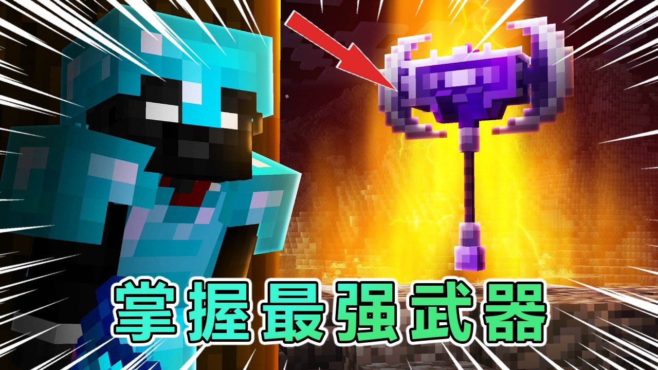 我的世界：我掌握了服务器的最强武器！ #我的世界 #minecraft