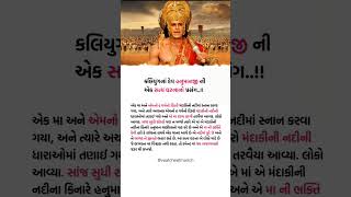 કોમેન્ટ જરૂર કરજો મિત્રો!! | #hanuman #hanumanji #ram #ramayan #sitaram #gujarati