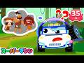 はんにんはだれ！？なぞのじけん🔍| 人気車アニメ | はたらく車シリーズ | 子供向け車 | 知育動画 | スーパーマシン