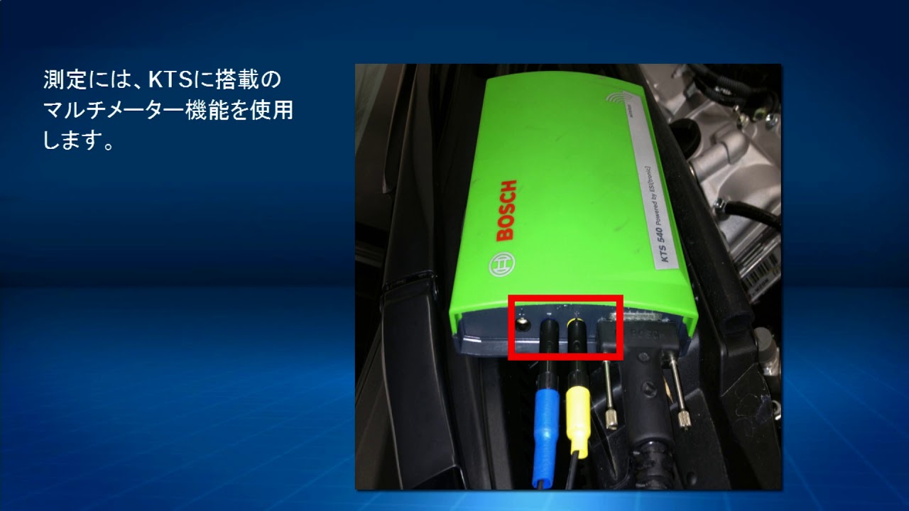 ボッシュ KTSを使用したトラブルシューティング / Bosch Diagnostics 