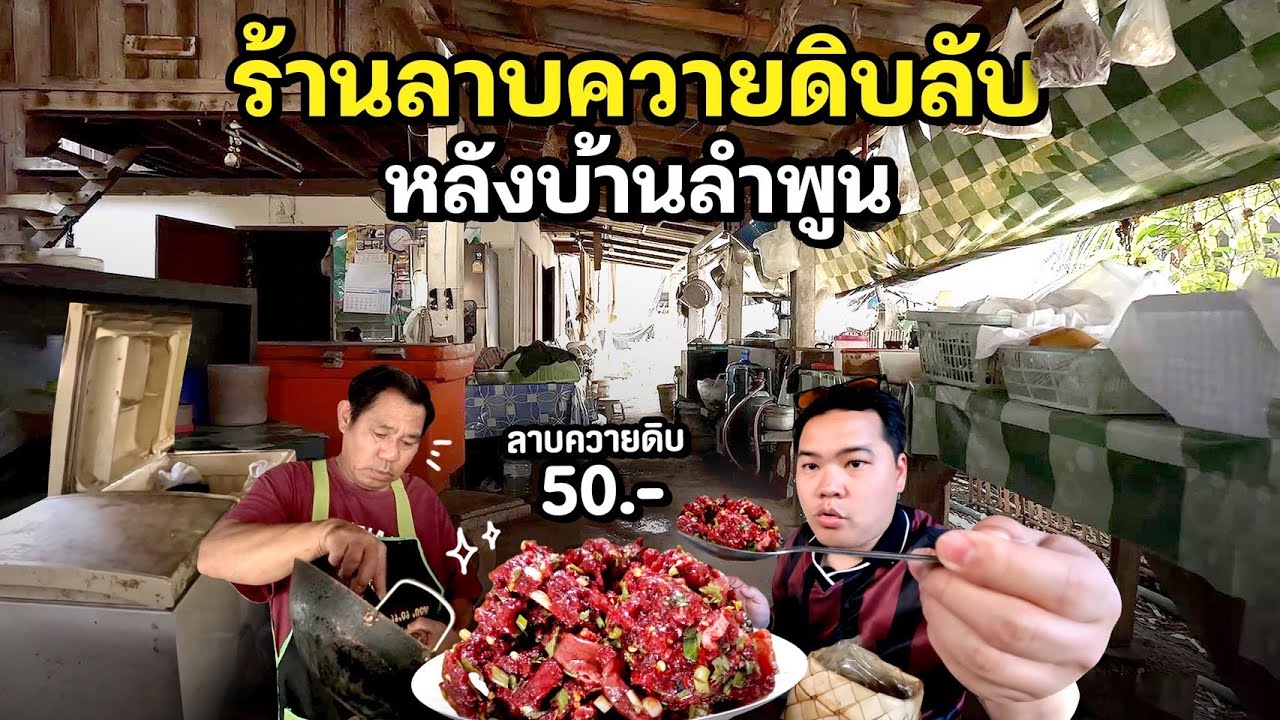 เมื่อคุณสั่งอาหารเหนือกินกับ คนกรุงเทพ vs คนลำพูน | ตอจอวอ